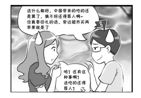 《日在日本》漫画最新章节306 礼尚往来免费下拉式在线观看章节第【5】张图片