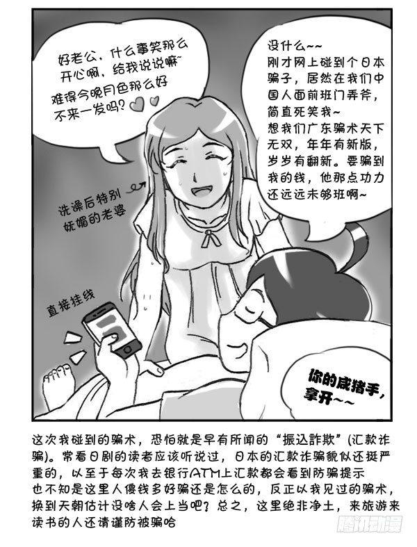 《日在日本》漫画最新章节307 遭遇诈骗免费下拉式在线观看章节第【6】张图片