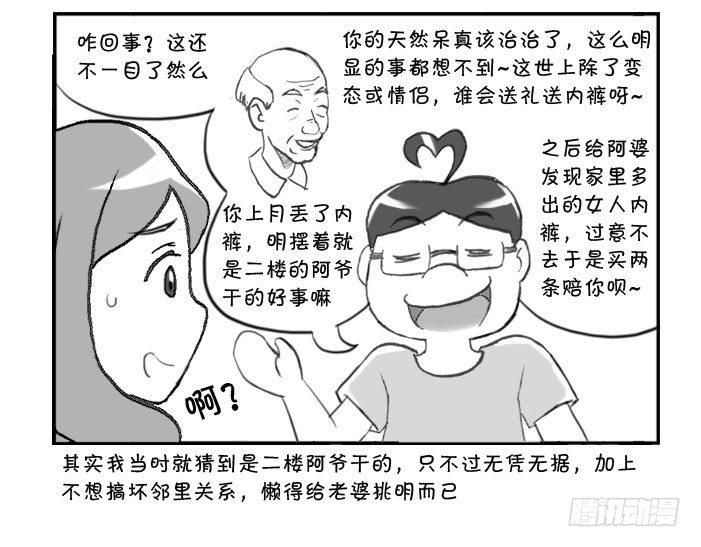 《日在日本》漫画最新章节310 还内裤免费下拉式在线观看章节第【4】张图片