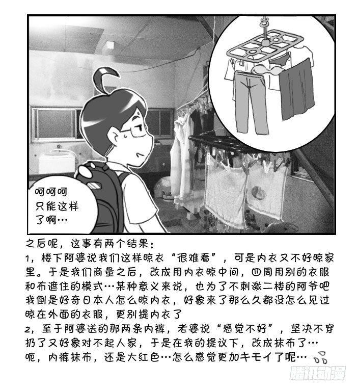 《日在日本》漫画最新章节310 还内裤免费下拉式在线观看章节第【5】张图片