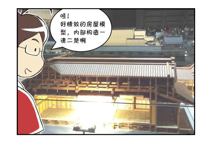 《日在日本》漫画最新章节312 博物馆之游(二)免费下拉式在线观看章节第【2】张图片