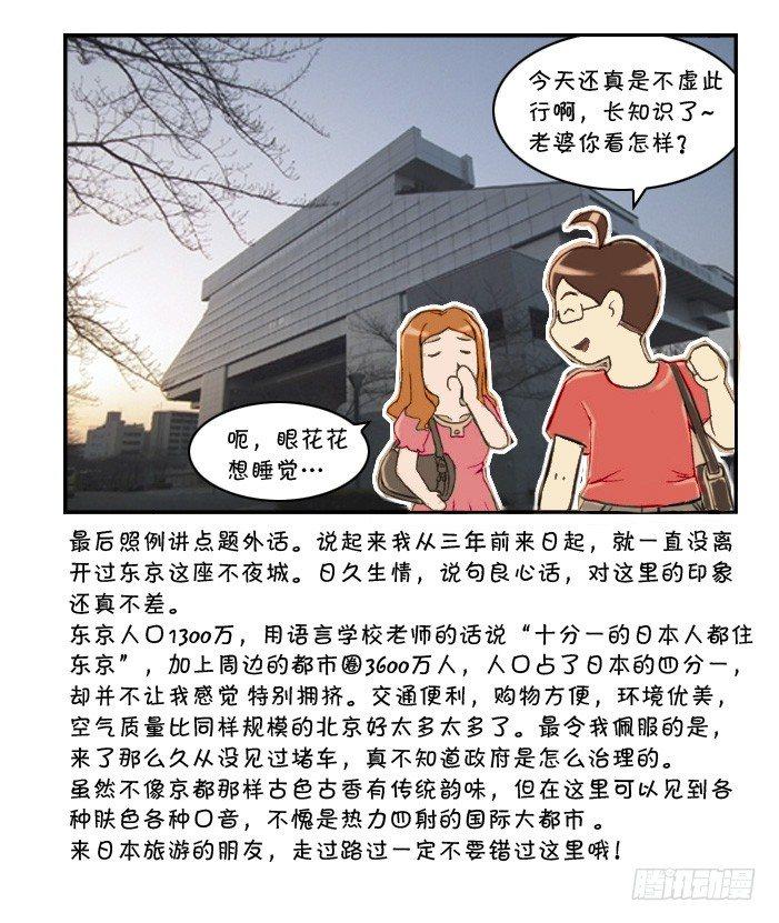 《日在日本》漫画最新章节313 博物馆之游(三)免费下拉式在线观看章节第【8】张图片