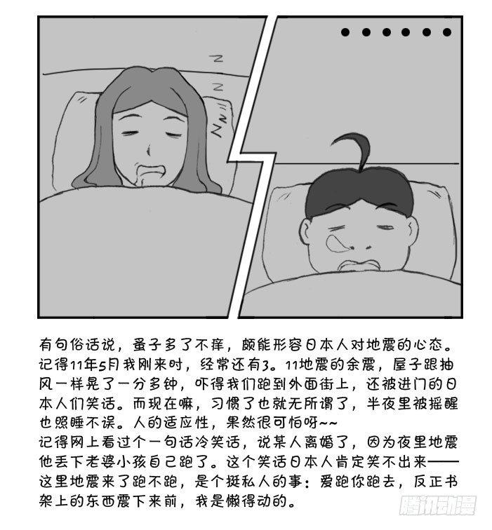 《日在日本》漫画最新章节314 要跑你跑免费下拉式在线观看章节第【5】张图片