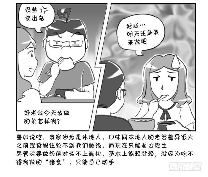 《日在日本》漫画最新章节315 贫贱夫妻免费下拉式在线观看章节第【2】张图片