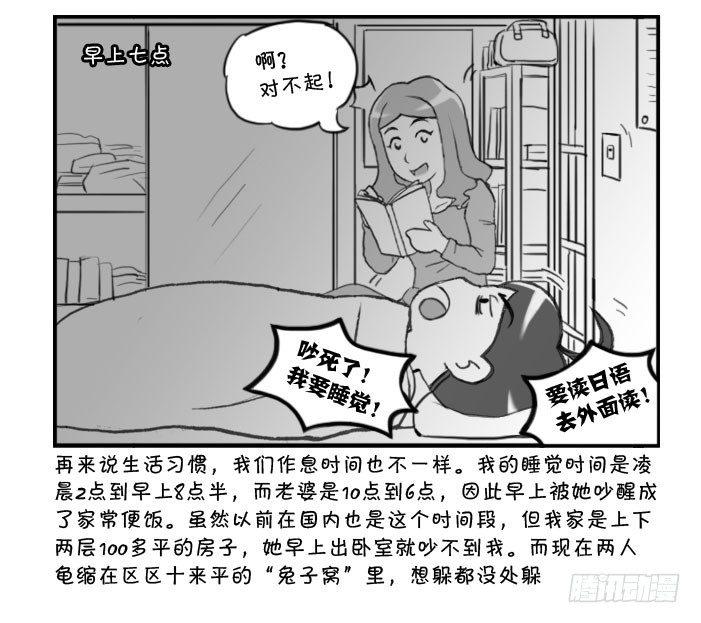 《日在日本》漫画最新章节315 贫贱夫妻免费下拉式在线观看章节第【3】张图片