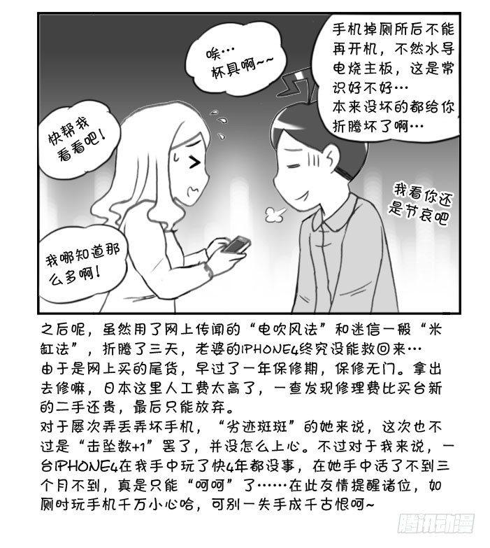 《日在日本》漫画最新章节317 马桶劫免费下拉式在线观看章节第【5】张图片