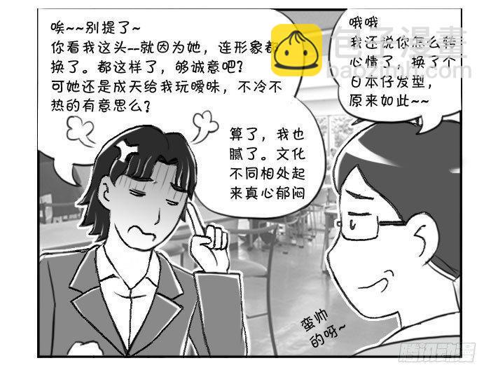 《日在日本》漫画最新章节319 都这样了免费下拉式在线观看章节第【5】张图片