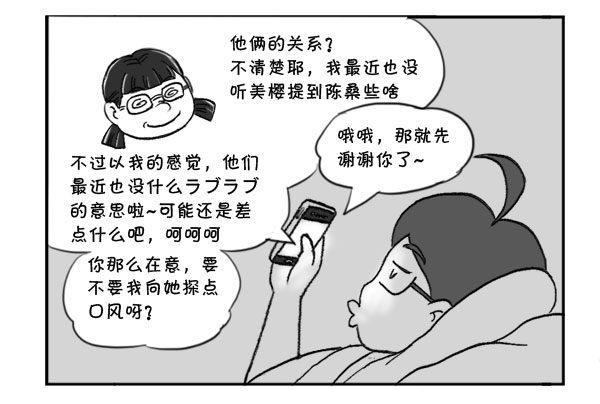 《日在日本》漫画最新章节320 不期之约免费下拉式在线观看章节第【2】张图片