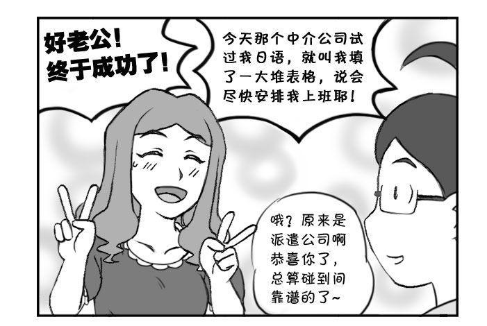 《日在日本》漫画最新章节321 好事多磨免费下拉式在线观看章节第【4】张图片