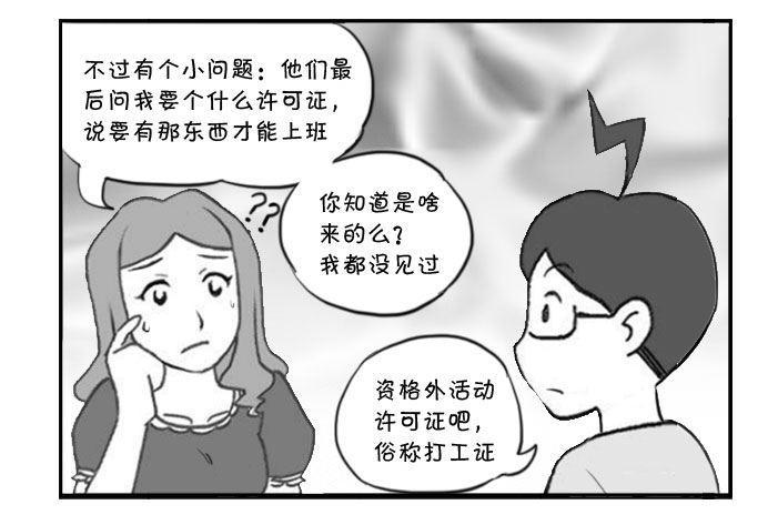 《日在日本》漫画最新章节321 好事多磨免费下拉式在线观看章节第【5】张图片