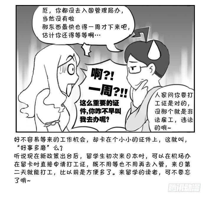 《日在日本》漫画最新章节321 好事多磨免费下拉式在线观看章节第【6】张图片