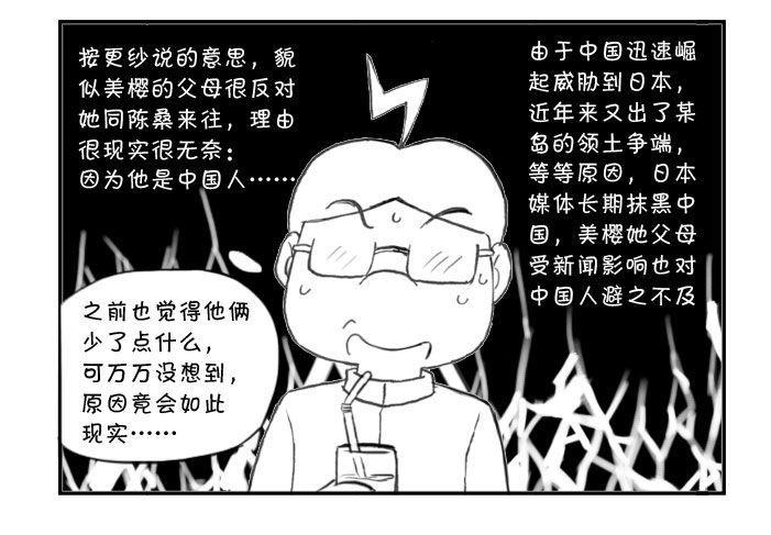 《日在日本》漫画最新章节意想不到的 答案（上）免费下拉式在线观看章节第【5】张图片