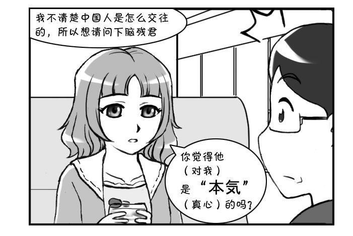 《日在日本》漫画最新章节意想不到的 答案（下）免费下拉式在线观看章节第【2】张图片