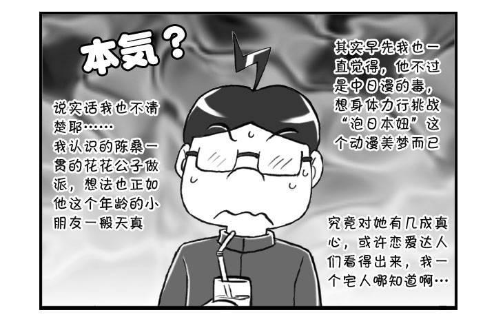 《日在日本》漫画最新章节意想不到的 答案（下）免费下拉式在线观看章节第【3】张图片