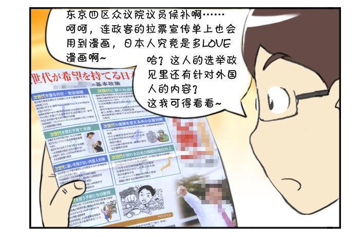 日在日本-324 外国人对策全彩韩漫标签