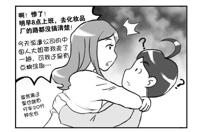 《日在日本》漫画最新章节325 找工成功!免费下拉式在线观看章节第【4】张图片