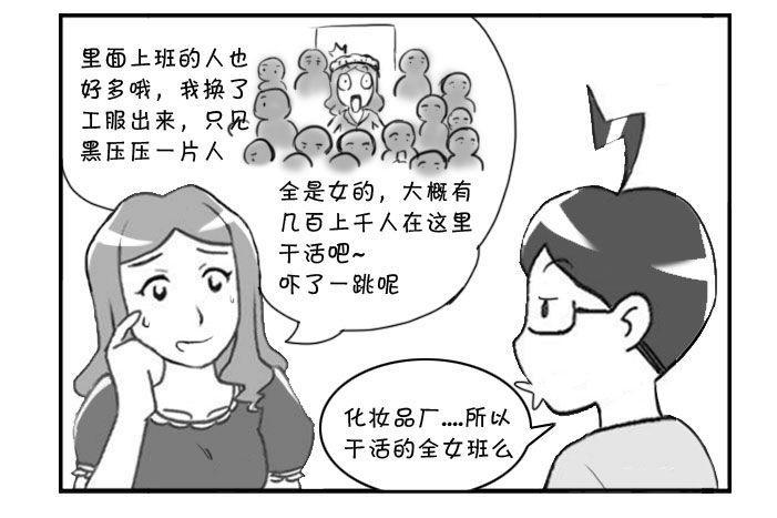 《日在日本》漫画最新章节326 上工初体验免费下拉式在线观看章节第【3】张图片