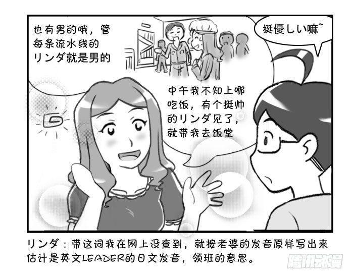 《日在日本》漫画最新章节326 上工初体验免费下拉式在线观看章节第【4】张图片