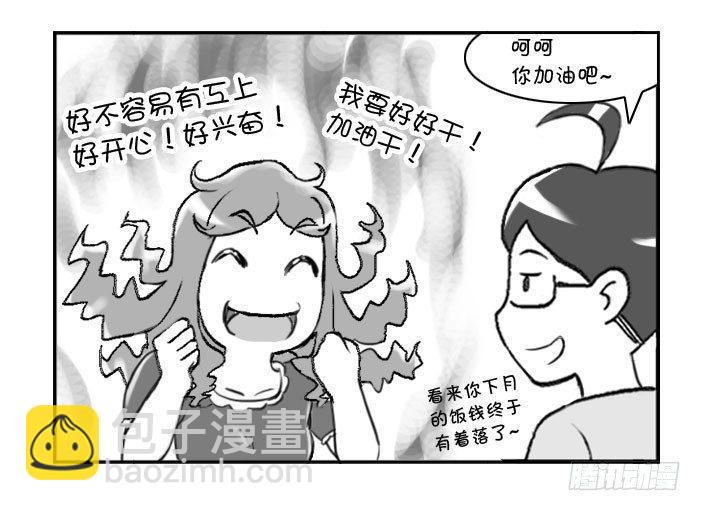 《日在日本》漫画最新章节326 上工初体验免费下拉式在线观看章节第【5】张图片