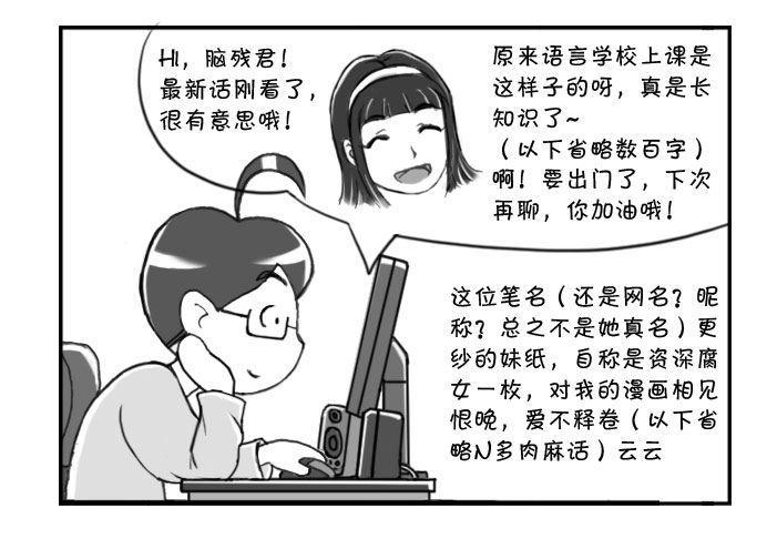 《日在日本》漫画最新章节327 女铁粉免费下拉式在线观看章节第【2】张图片