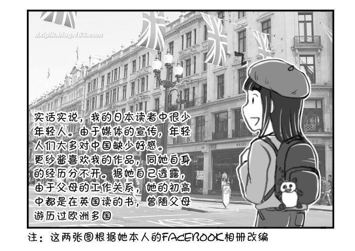 《日在日本》漫画最新章节327 女铁粉免费下拉式在线观看章节第【3】张图片