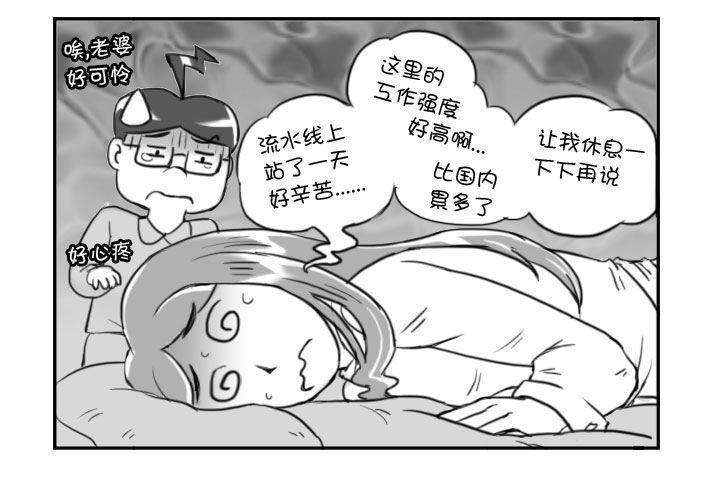 《日在日本》漫画最新章节328 上班苦免费下拉式在线观看章节第【5】张图片