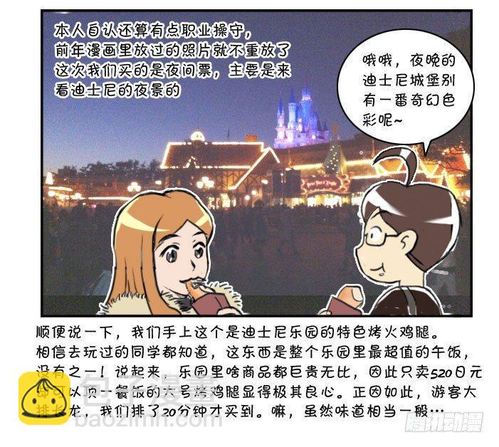 《日在日本》漫画最新章节329 夜游迪士尼（一）免费下拉式在线观看章节第【4】张图片