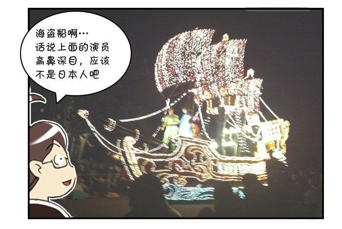 日在日本-330 夜游迪士尼（二）全彩韩漫标签