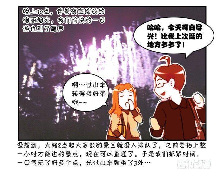 《日在日本》漫画最新章节330 夜游迪士尼（二）免费下拉式在线观看章节第【4】张图片