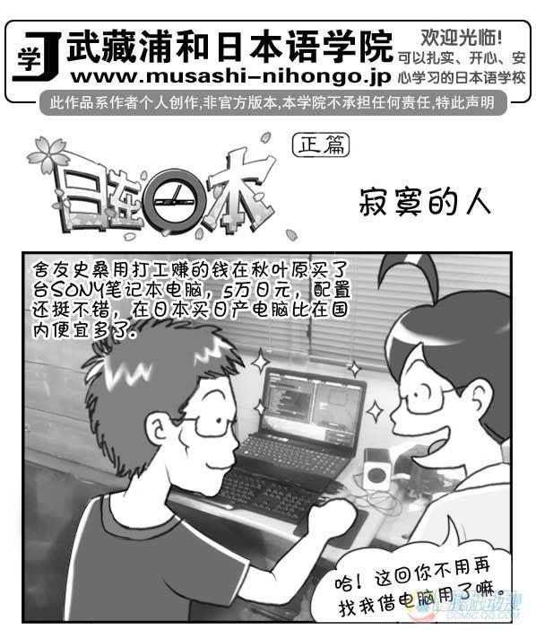 《日在日本》漫画最新章节第33集免费下拉式在线观看章节第【1】张图片