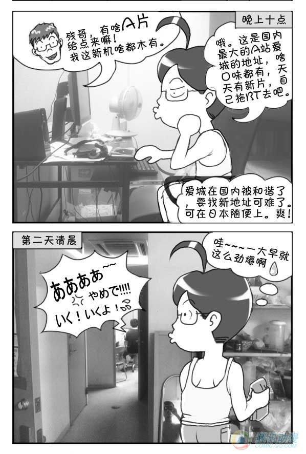 《日在日本》漫画最新章节第33集免费下拉式在线观看章节第【2】张图片