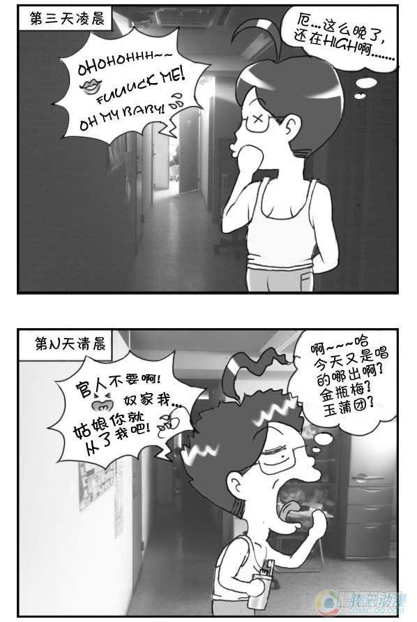 《日在日本》漫画最新章节第33集免费下拉式在线观看章节第【3】张图片