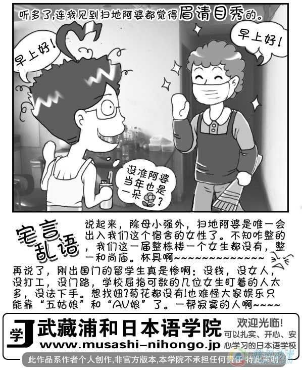 《日在日本》漫画最新章节第33集免费下拉式在线观看章节第【4】张图片