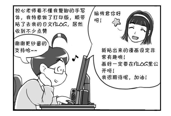 《日在日本》漫画最新章节331 胸有成竹免费下拉式在线观看章节第【4】张图片