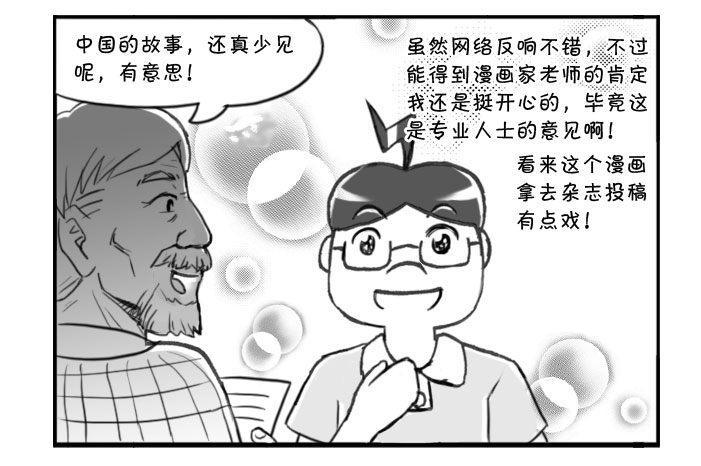 《日在日本》漫画最新章节331 胸有成竹免费下拉式在线观看章节第【6】张图片