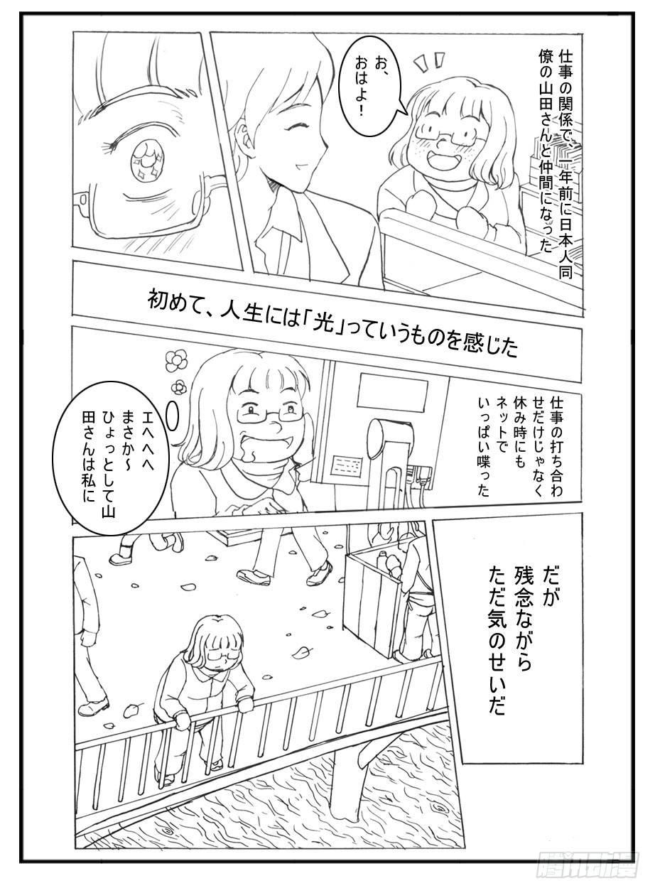 《日在日本》漫画最新章节335 未完的漫画2(日文)免费下拉式在线观看章节第【2】张图片