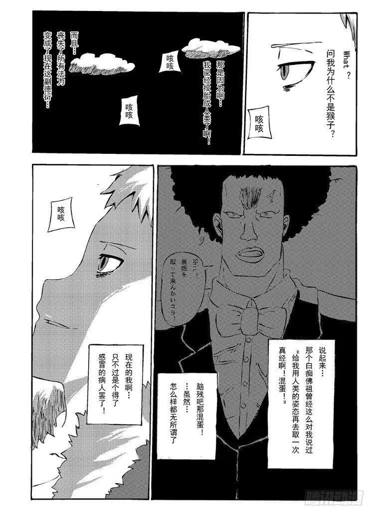 《日在日本》漫画最新章节339 陈桑的漫画(1)免费下拉式在线观看章节第【3】张图片