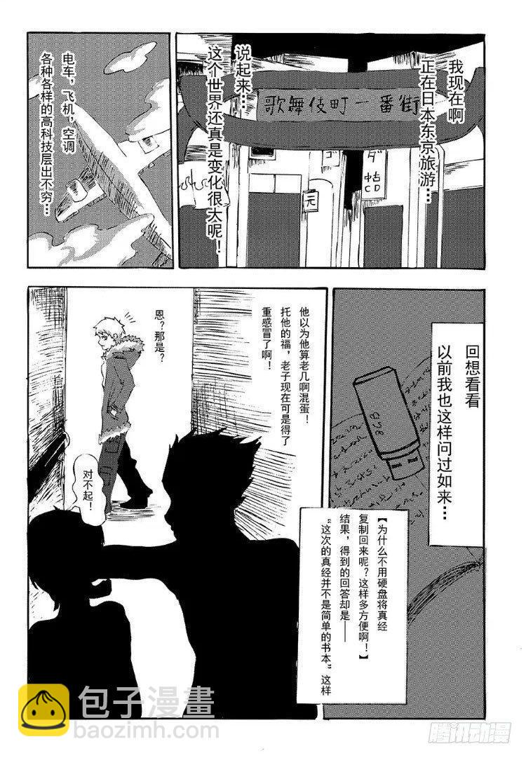 《日在日本》漫画最新章节339 陈桑的漫画(1)免费下拉式在线观看章节第【4】张图片