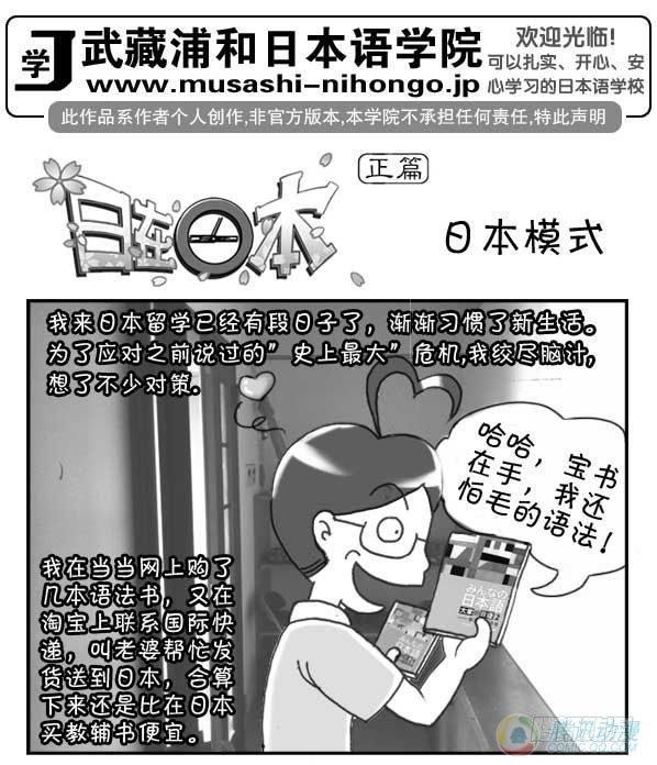 《日在日本》漫画最新章节第36集免费下拉式在线观看章节第【1】张图片