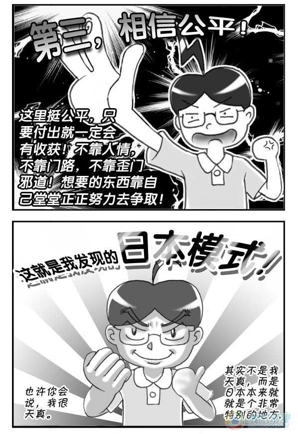 《日在日本》漫画最新章节第36集免费下拉式在线观看章节第【5】张图片