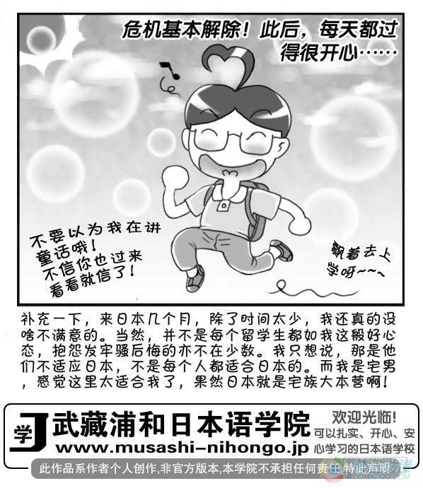 《日在日本》漫画最新章节第36集免费下拉式在线观看章节第【6】张图片