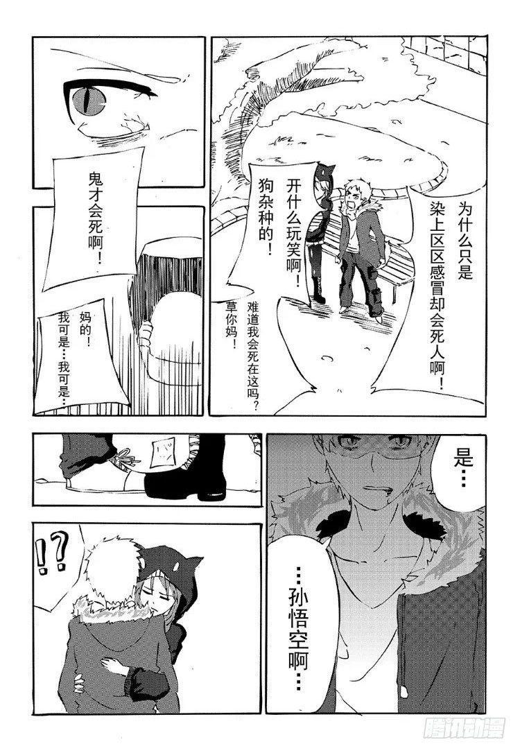 《日在日本》漫画最新章节341 陈桑的漫画(3)免费下拉式在线观看章节第【7】张图片