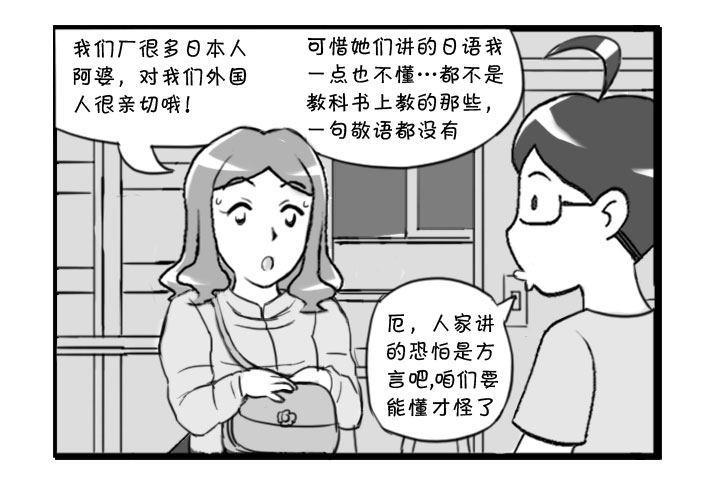 《日在日本》漫画最新章节344 阿婆杀手?免费下拉式在线观看章节第【2】张图片