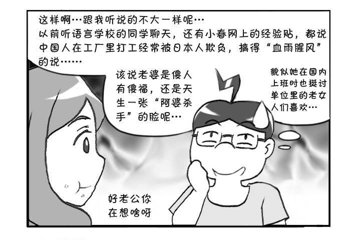 《日在日本》漫画最新章节344 阿婆杀手?免费下拉式在线观看章节第【4】张图片