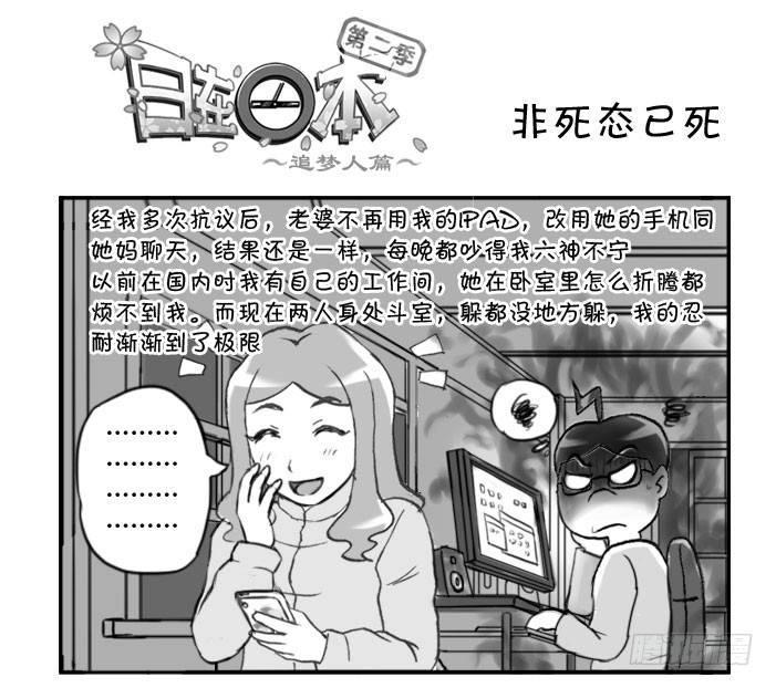 《日在日本》漫画最新章节346 非死态已死免费下拉式在线观看章节第【1】张图片