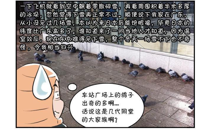 《日在日本》漫画最新章节347 札幌之旅（1）免费下拉式在线观看章节第【2】张图片