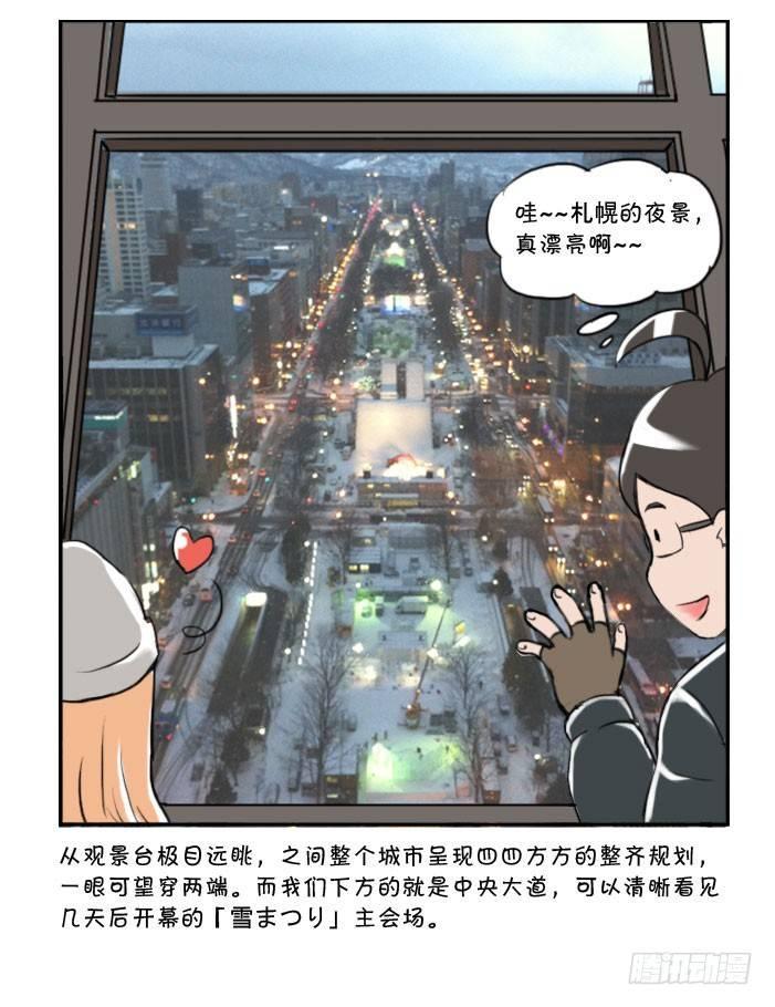 《日在日本》漫画最新章节347 札幌之旅（1）免费下拉式在线观看章节第【6】张图片