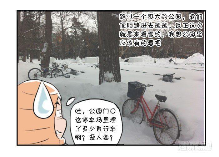 《日在日本》漫画最新章节348 札幌之旅(2)免费下拉式在线观看章节第【2】张图片