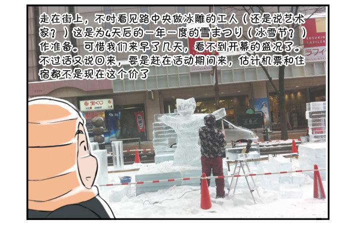 《日在日本》漫画最新章节349 札幌之旅（3）免费下拉式在线观看章节第【1】张图片