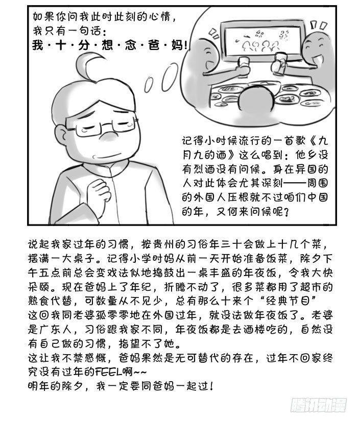 《日在日本》漫画最新章节350 在日本过年免费下拉式在线观看章节第【6】张图片